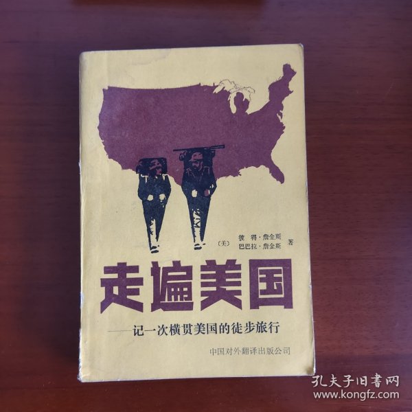 走遍美国——记一次横贯美国的徒步旅行