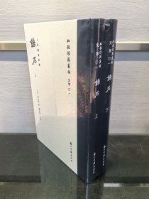 语石 批校经籍丛编 史部01