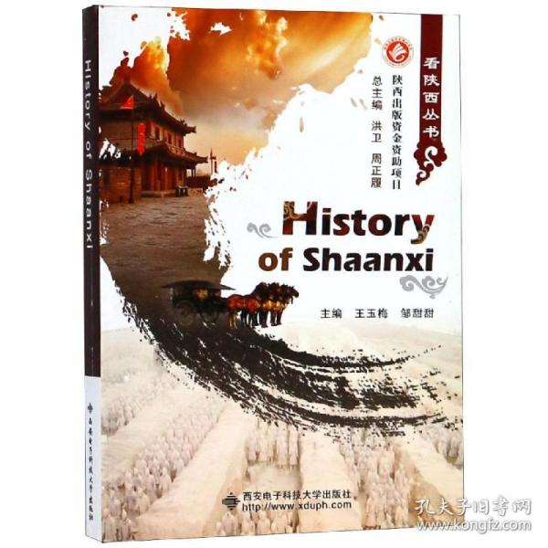 History of Shaanxi（看陕西——悠久历史）