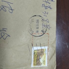 1997年宁波统计局寄清华大学信笺一封