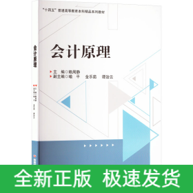 會(huì)計(jì)原理