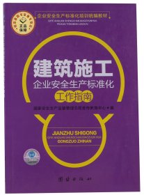 全新正版冶金企业安全生产标准化97875075