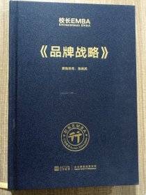 校长EMBA 品牌战略