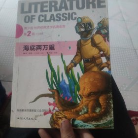 海底两万里