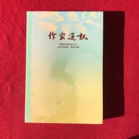 作家通讯2023年第9期