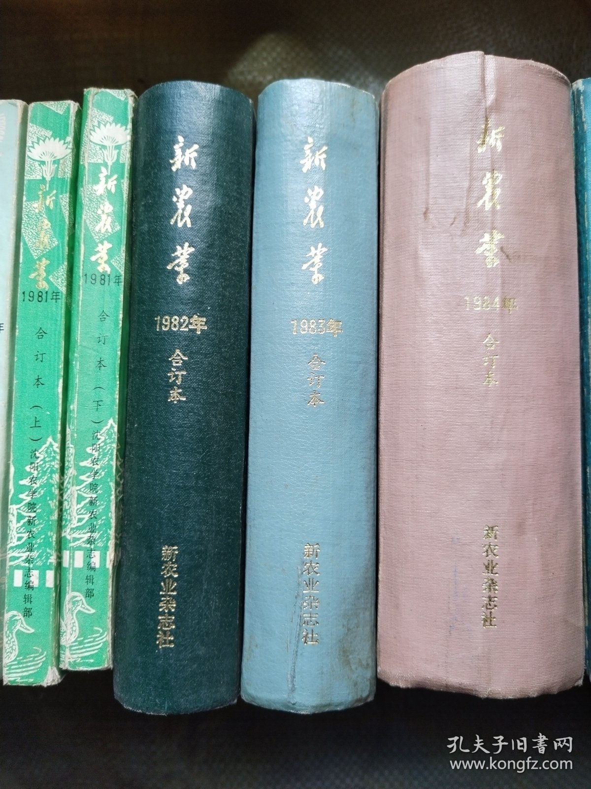 新农业　1976—1987合订本（缺1980年）共11年合售，全部自然旧，品相好 具体见图