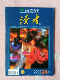 读者2004年第24期