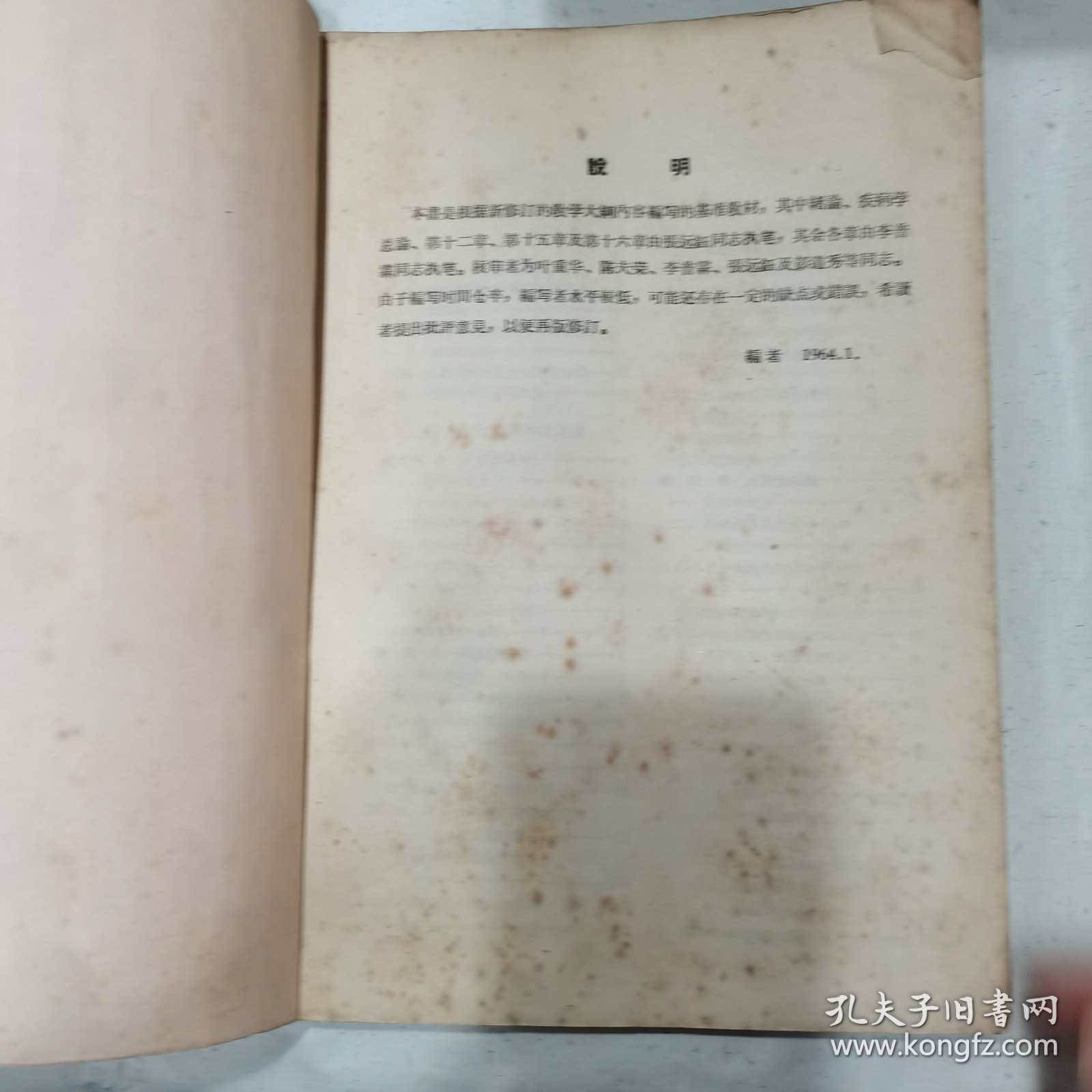 家畜病理生理学