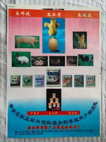 石家庄环兴饲料添加剂广告——九十年代广告带电话，地址、传呼机号码