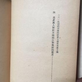 干部必读 共产党宣言 社会主义从空想到科学的发展 1949年六月版，布面精装稀少本