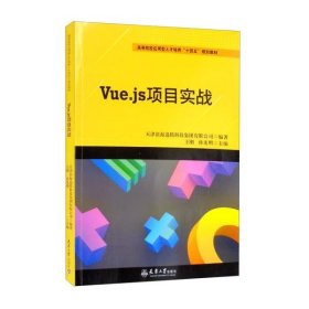 【正版新书】Vue.js项目实战
