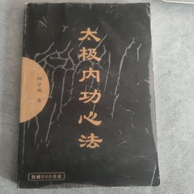太极内功心法