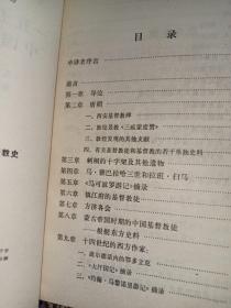 1550年前的中国基督教史