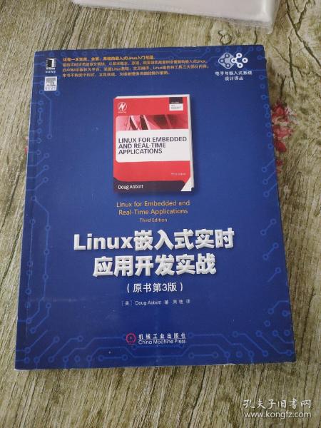 Linux嵌入式实时应用开发实战（原书第3版）