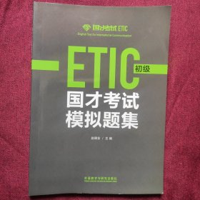 国才考试模拟题集(初级)