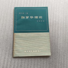 伽罗华理论