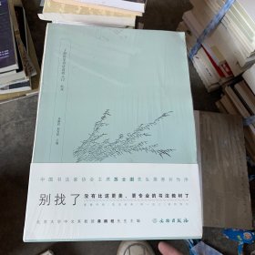 了如指掌书法高效入门：欧体