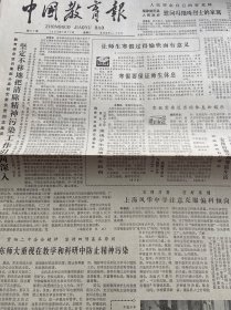 1984年1月17日中国教育报