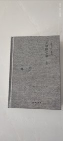 木心全集 文学回忆录（上）1989-1994
