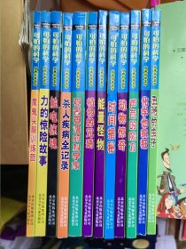 可怕的科学（36本）自然探秘系列：全12册，科学新知系列：10本，经典科学系列：全12本，体验课堂系列：2本