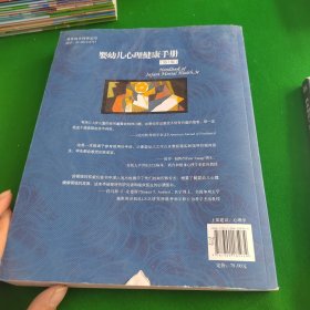 婴幼儿心理健康手册(第3版)