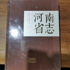 河南省志（1978-2000）第十一卷 教育、科技