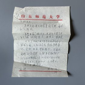 张万起旧藏：孙良明（1927-2020，语言学家，山东师范大学文学院、古籍整理研究所教授，河南安阳人）致张万起信札 8通13页附实寄封（关于自己对梵文语法的研究计划、《中国古代语法学探究》一书出版·修改·定名的往来等事）