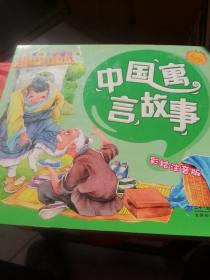 儿童成长必读经典：中国寓言故事（彩绘注音版）