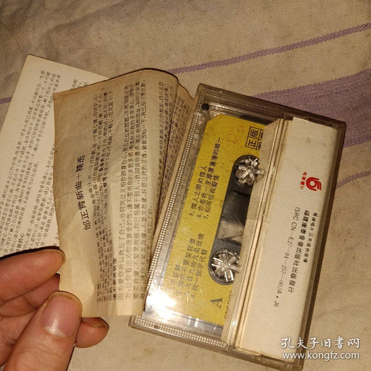 邰正宵 歌曲磁带