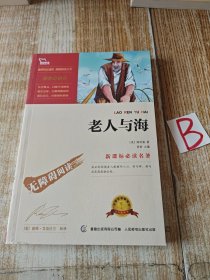 老人与海【包邮】