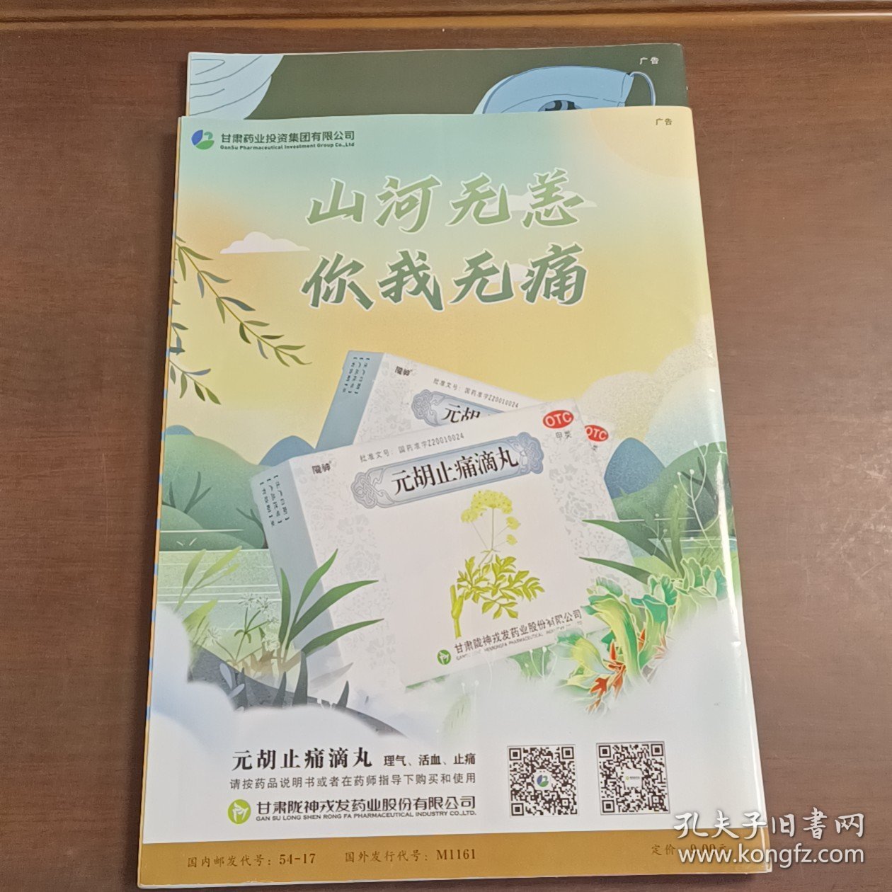 读者 2021.23 十二月上下 总第748期/杂志