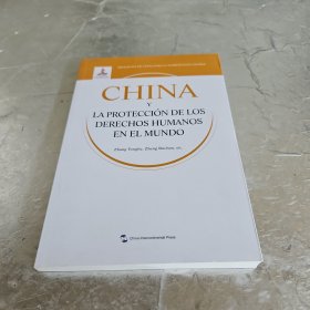 全球治理的中国方案丛书-世界人权保障的中国方案（（西班牙文版））