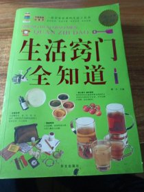 生活窍门全知道。