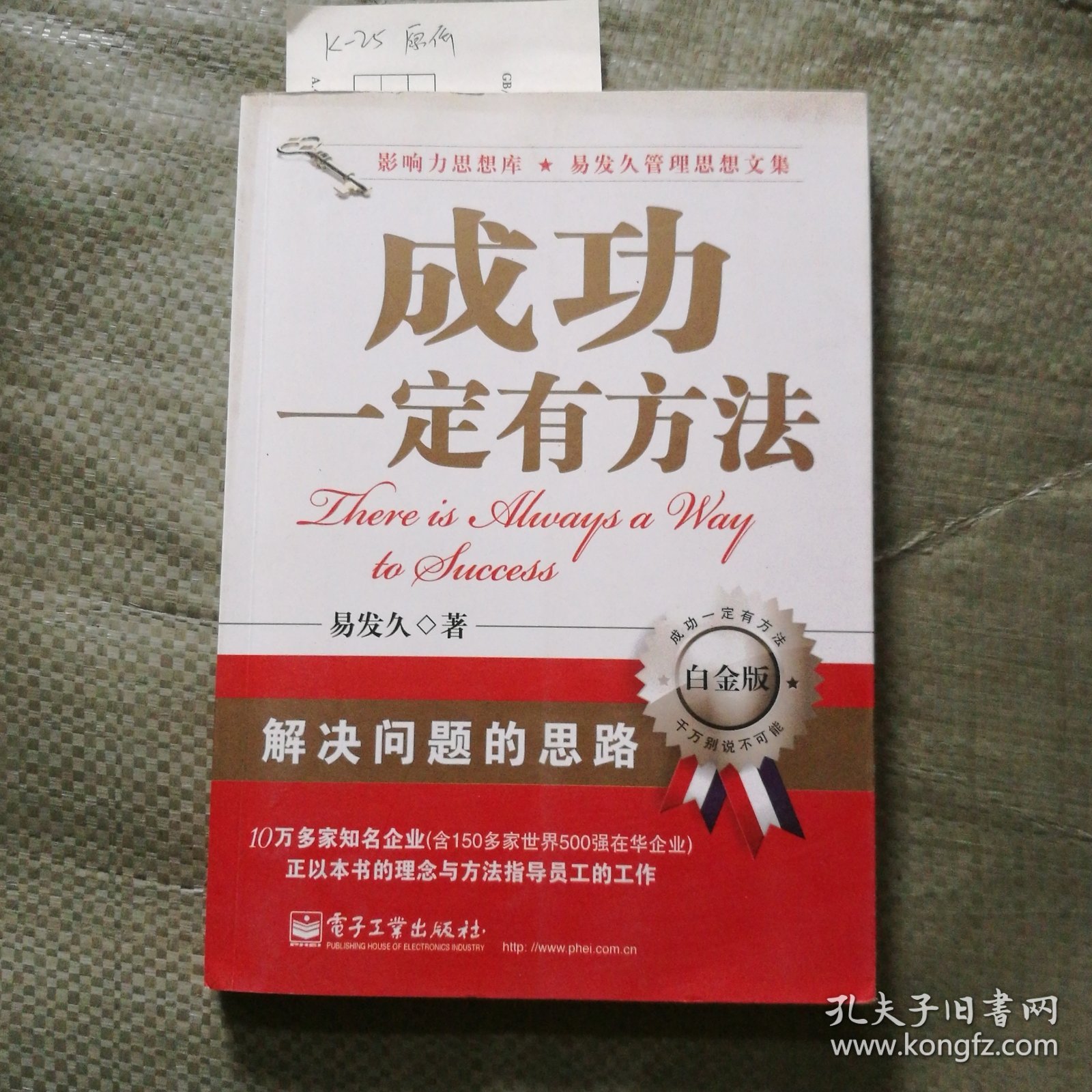 成功一定有方法（白金版）