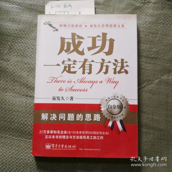 成功一定有方法（白金版）