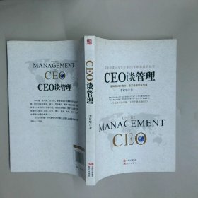 CEO談管理