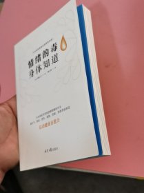情绪的毒身体知道