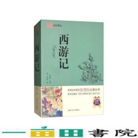 百佳讲坛：西游记