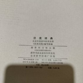 汉英词典