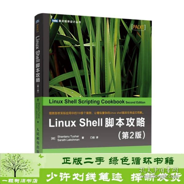 LinuxShell脚本攻略 第2版