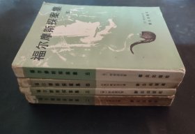 四本 福尔摩斯探案集二三四五 2 3 4 5册 五为北京一版一印 其余三本为北京一版二印