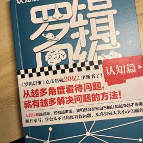 罗辑思维(全5册)(罗振宇新书！20亿点击量！从越多角度看待问题，就有越多解决问题的办法!）