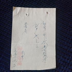 1956年桐乡县同乐茶店收款证明