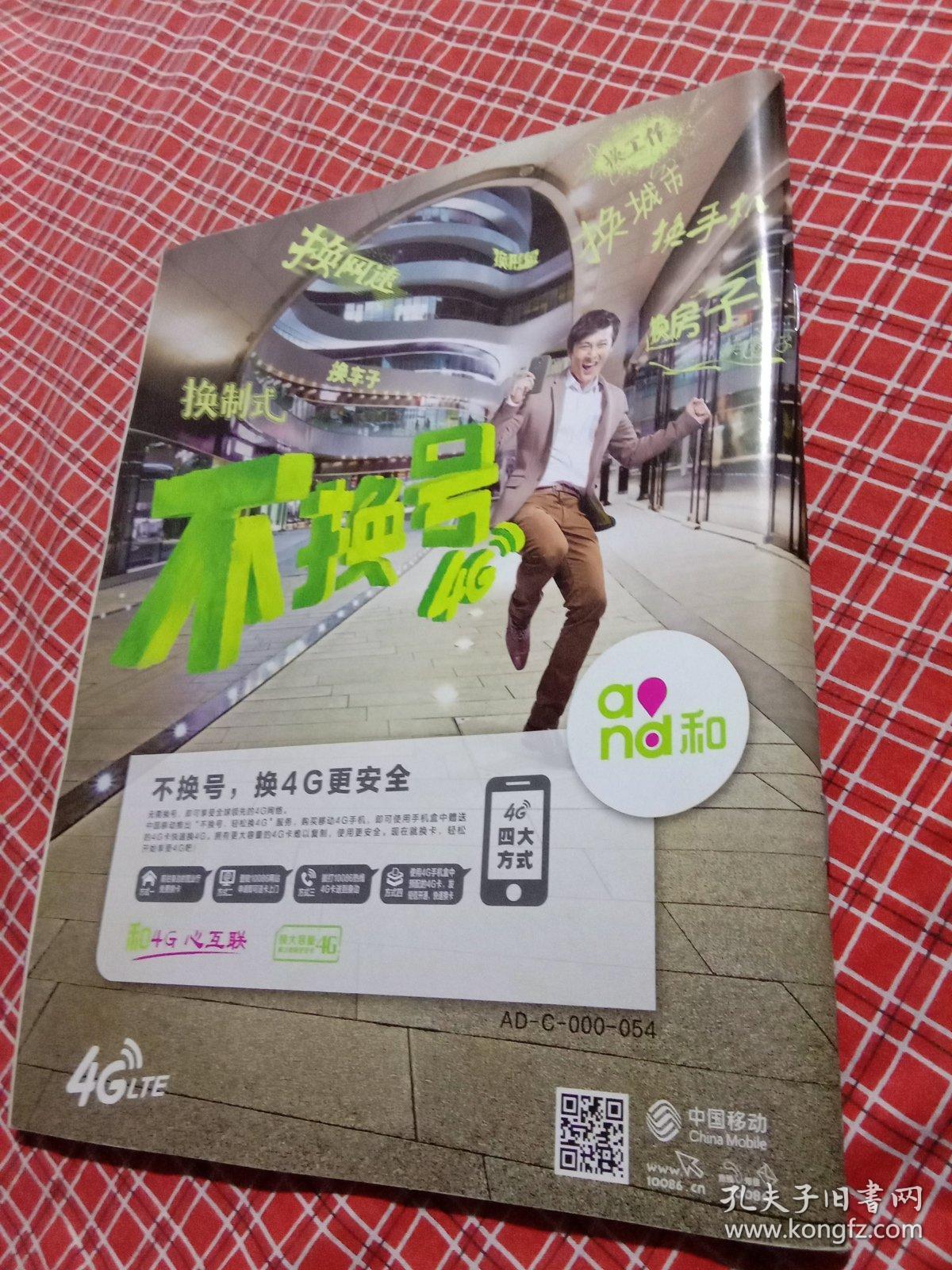 三联生活周刊2014年第47期总813期