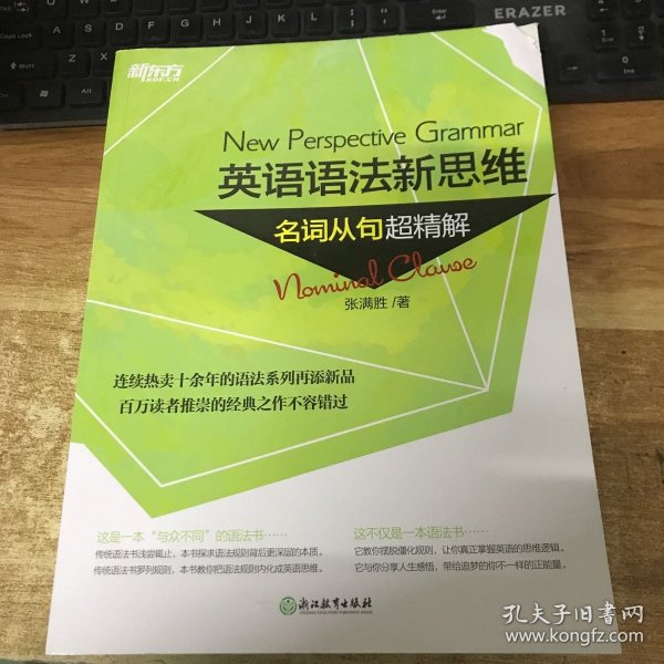 英语语法新思维:名词从句超精解