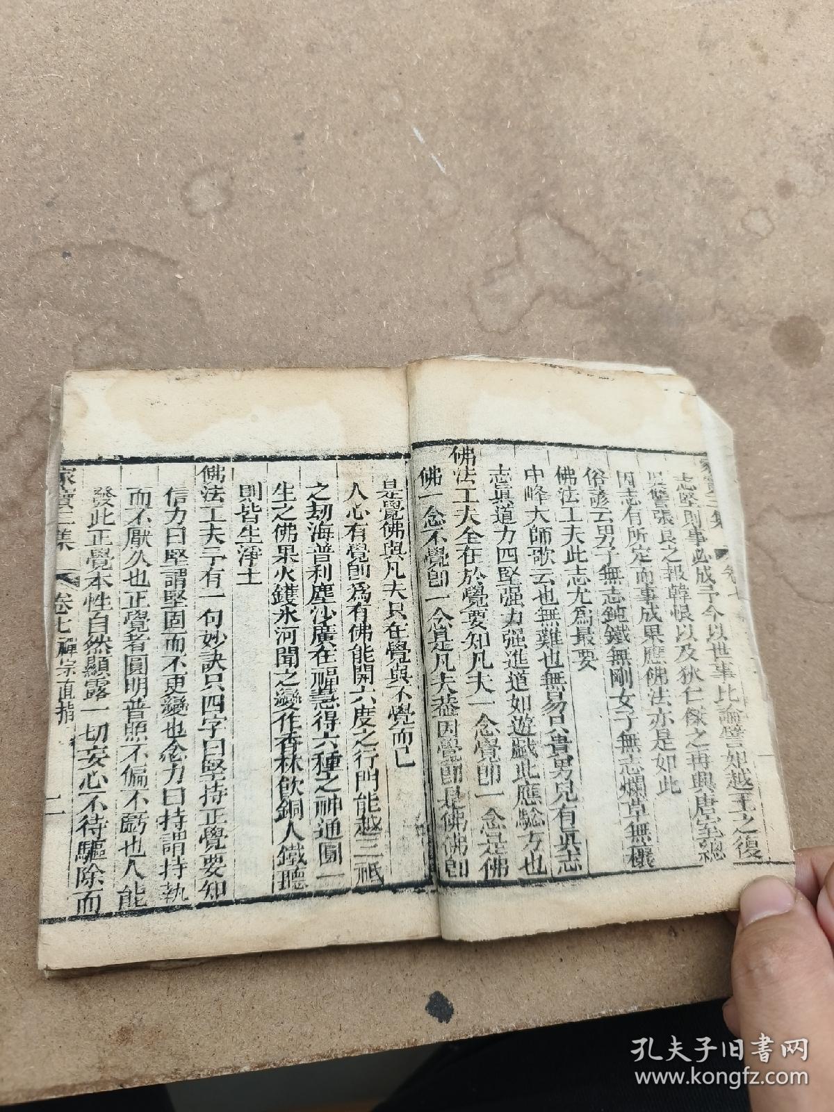 木刻。家宝三集卷七,一册全。密传参禅要法,禅宗直指,读书法,读书药,举业蓓蕾,福。