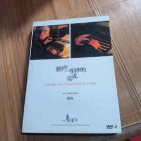 【电影】 他们在岛屿写作 文学大师系列 杨牧 朝向一首诗的完成 DVD 1碟装