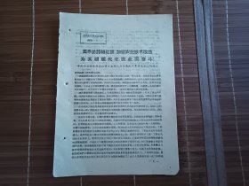 高举总路线红旗，加速农业技术改造，为实现现代化农业而奋斗