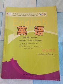 英语：第七册（顺序选修7）（供高中二年级下学期使用）学生用书