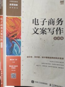 电子商务文案写作（慕课版）